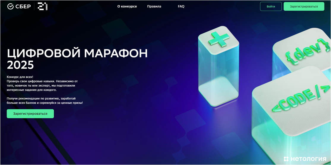 «Цифровой марафон».