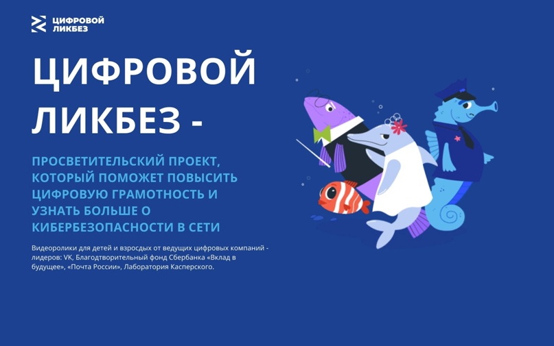 Цифровой ликбез (март 2025).