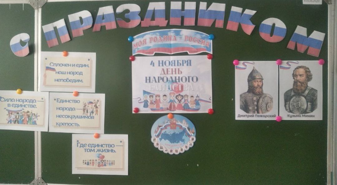 День Народного Единства День Народного Единства.